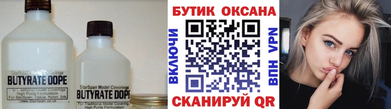Бутират жидкий экстази  Брянск 